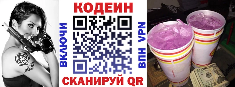 сколько стоит  Златоуст  Кодеин напиток Lean (лин) 